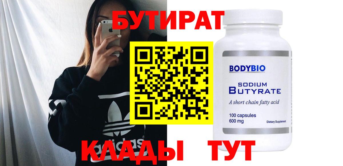 Бутират BDO Владивосток