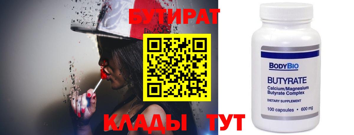 Владивосток  БУТИРАТ  Вход с VPN  БУТИРАТ вода 