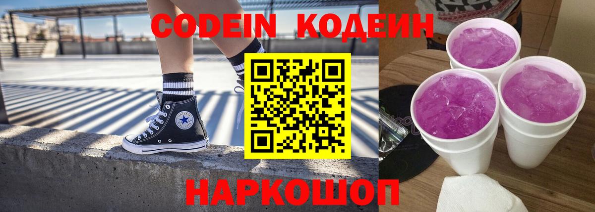 Кодеин напиток Lean (лин) Владивосток
