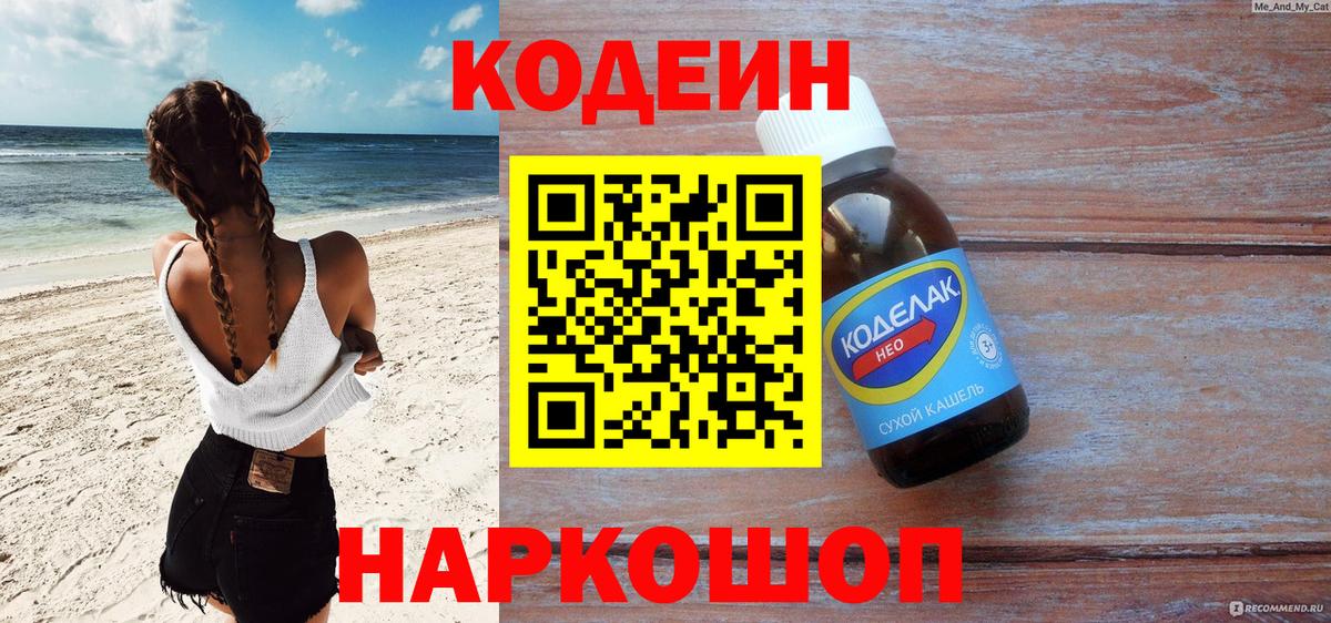 купить  сайты  Кодеин напиток Lean (лин)  Вход с VPN  Владивосток 
