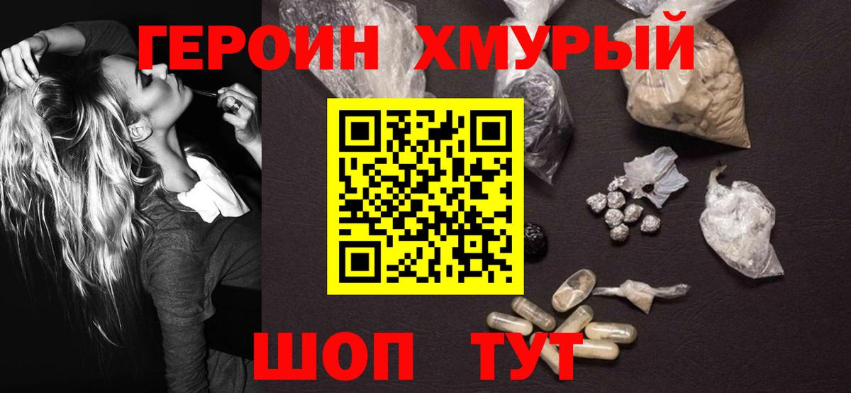 ГЕРОИН герыч Владивосток