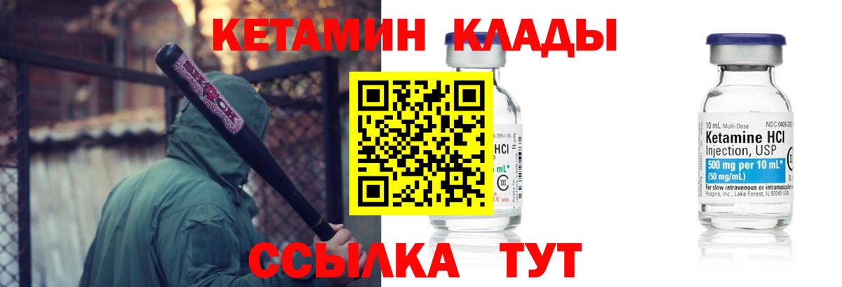 Кетамин ketamine Владивосток