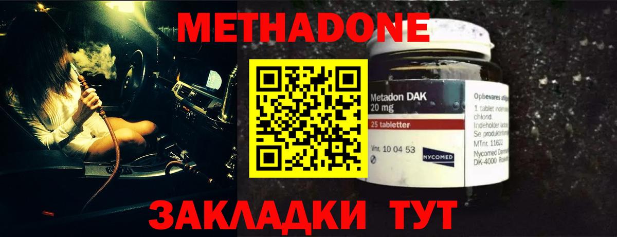 Метадон VHQ  Вход с VPN  МЕТАДОН methadone  мега зеркало  Владивосток 